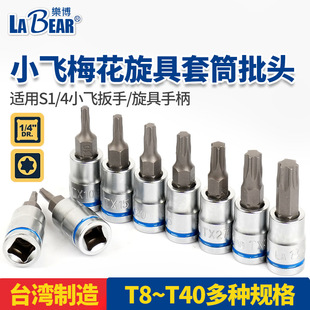 Taiwan Lebo LABEAR Plum Blossom Sleeve Batch Head Hexagonal Flower Pressure Batch Screw Head 1/4 Small Flying Wrench Cutter Head