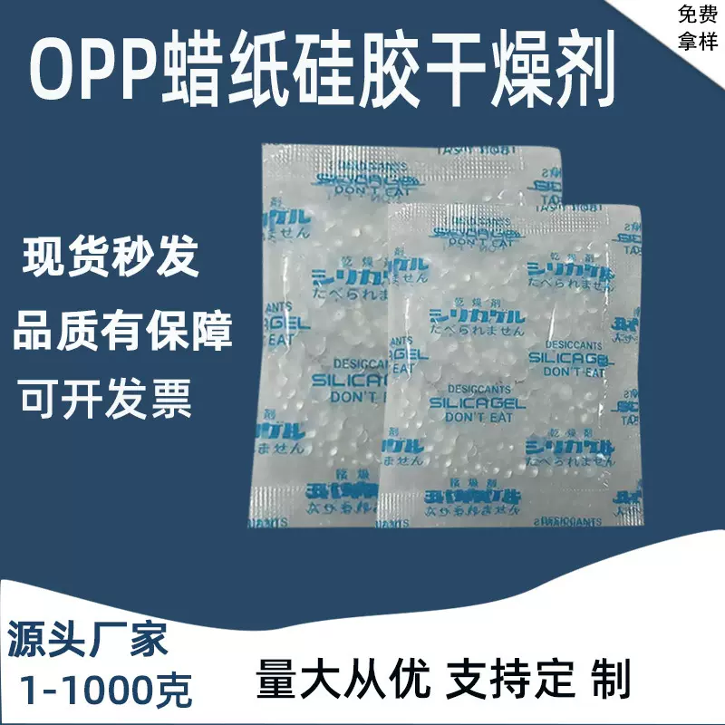 透明硅胶食品环保防潮珠2克3克蜡纸干燥剂电子相机防潮剂家用防霉