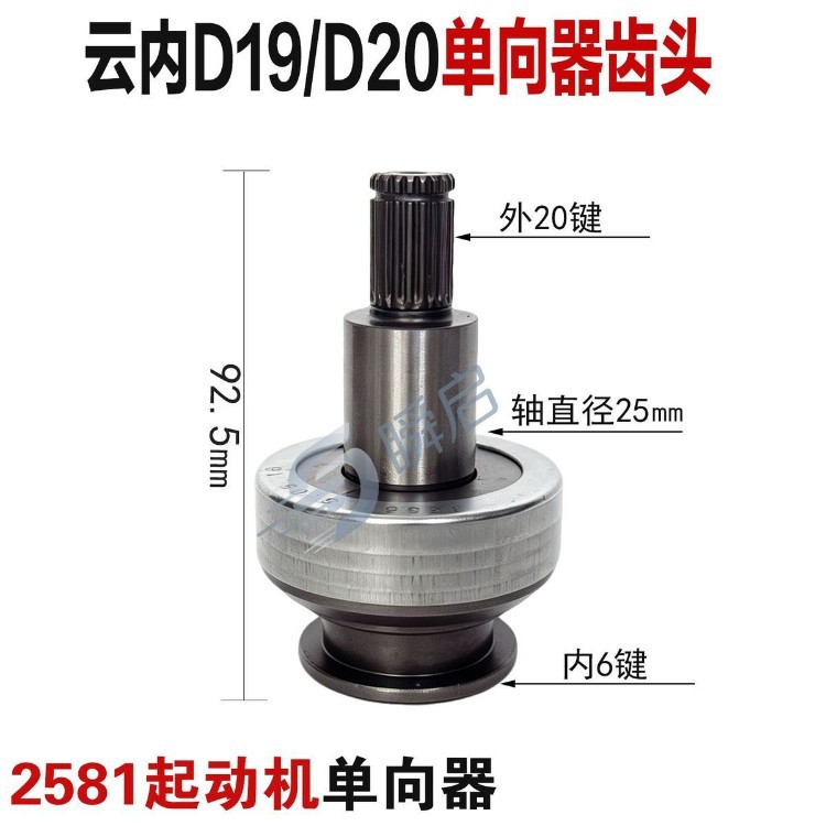 QDJ258Y Dewei Yunnei D19D20 one-way clutch, 2581 gear one-way clutch, flywheel motor gear