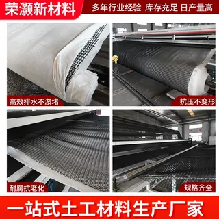 复合排水网垃圾填埋场5mm复合排水网铁路隧道过滤路基复合排水网