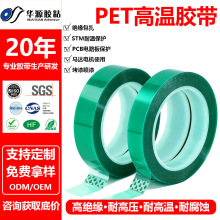 PET绿色耐高温胶带PCB板电镀铝材门窗喷涂喷塑烤漆无痕保护膜胶带
