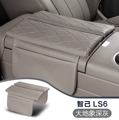 Suitable for 26 Models of Armrest box pad - zhiji-ls6-option-earth-elephant-dark-gray