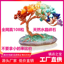 跨境热销手工七彩水晶碎石招财树摆件迎客松中式微景观生命树发财