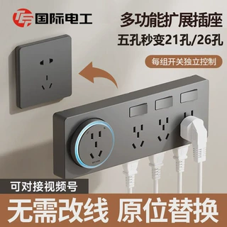 国际电工扩展插座86型拓展多功能转换器家用免打孔延伸插座带开关
