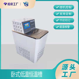 卧式低温恒温槽 DC系列低温恒温水槽 低温循环水浴锅