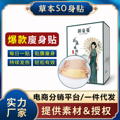 Beauty Herbal energy quality goods Lazy man Belly button Rejection fat loose weight Artifact Home