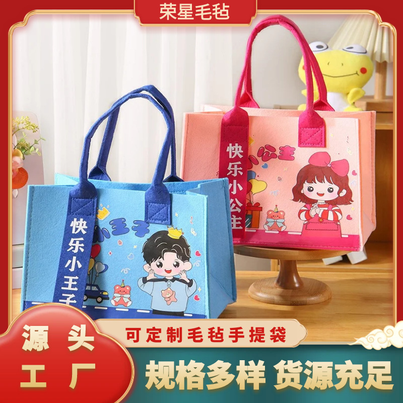 厂家直供百搭王子公主毛毡手提袋生日礼品袋宝宝大容量满月毛毡包