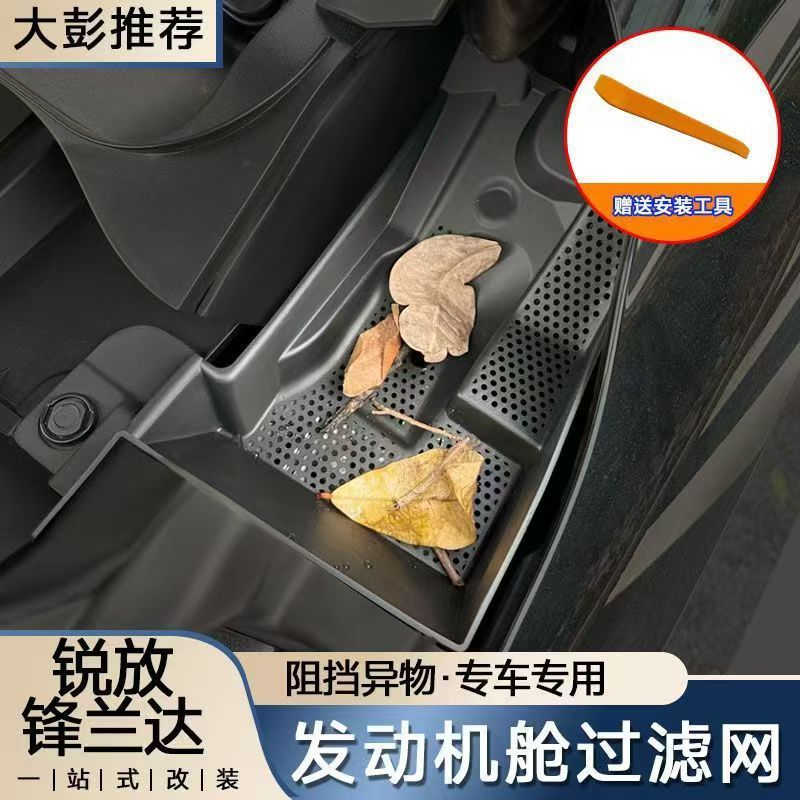 Fēng Lán Dá Engine Filter Mesh Cover for Toyota Frontlander/Harrier 2022-2024 (Digər kuzov və aksesuarlar) - frontlanderharrier-ordinary-version-one-pair