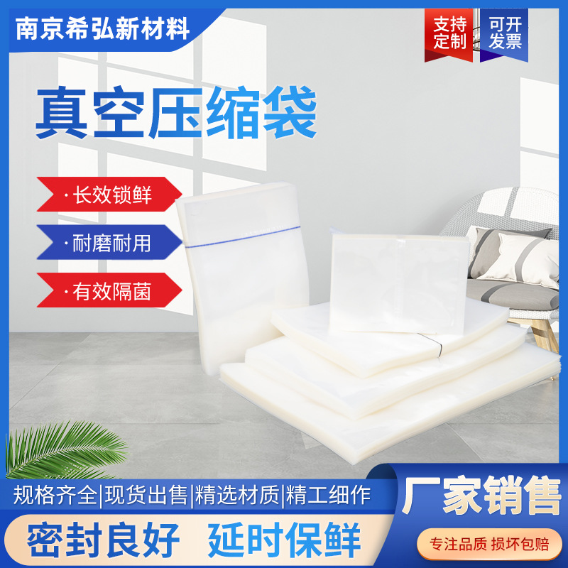 食品真空袋光面透明塑料抽真空袋熟食塑封压缩袋子食品包装袋批发