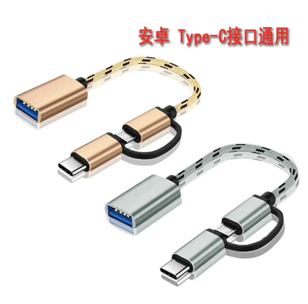OTG адаптер кабель typec к USB конвертер USB флешка мобильный телефон передача данных двухвone адаптер