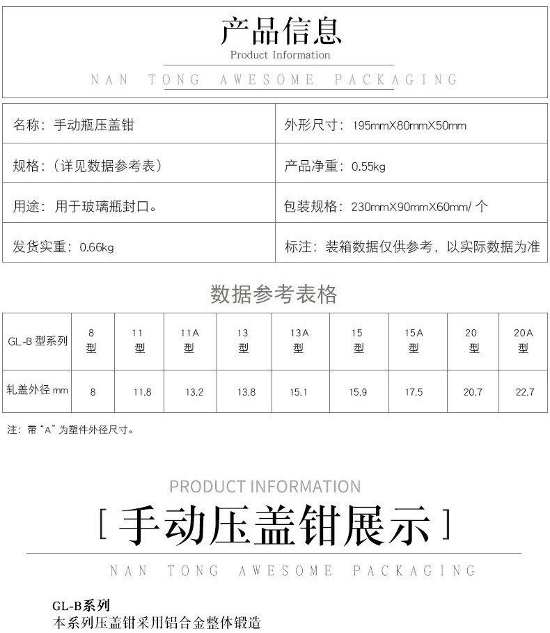 压盖钳