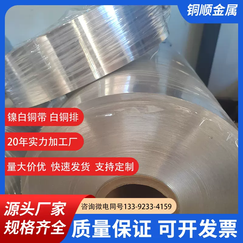 厂家批发白灰净化板价格低+中山B30镍白铜箔+带材最窄可以分切1mm