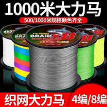 1000米4编8编海钓大力马鱼线主线织网线风筝线路亚专用pe线正品