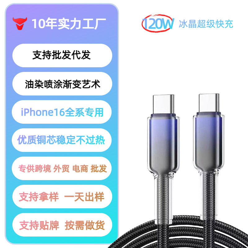 120W高速充電ダブルヘッドType-cデータケーブルApple 16 Huawei Android車の充電ケーブルアイスクリスタルグラデーションに適しています|undefined