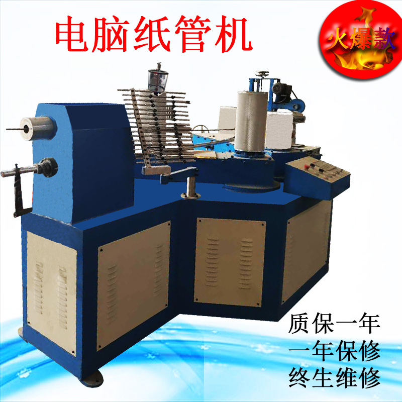 JT4200电脑纸管机厂家直销  质量好 操作简单 售后服务好 价