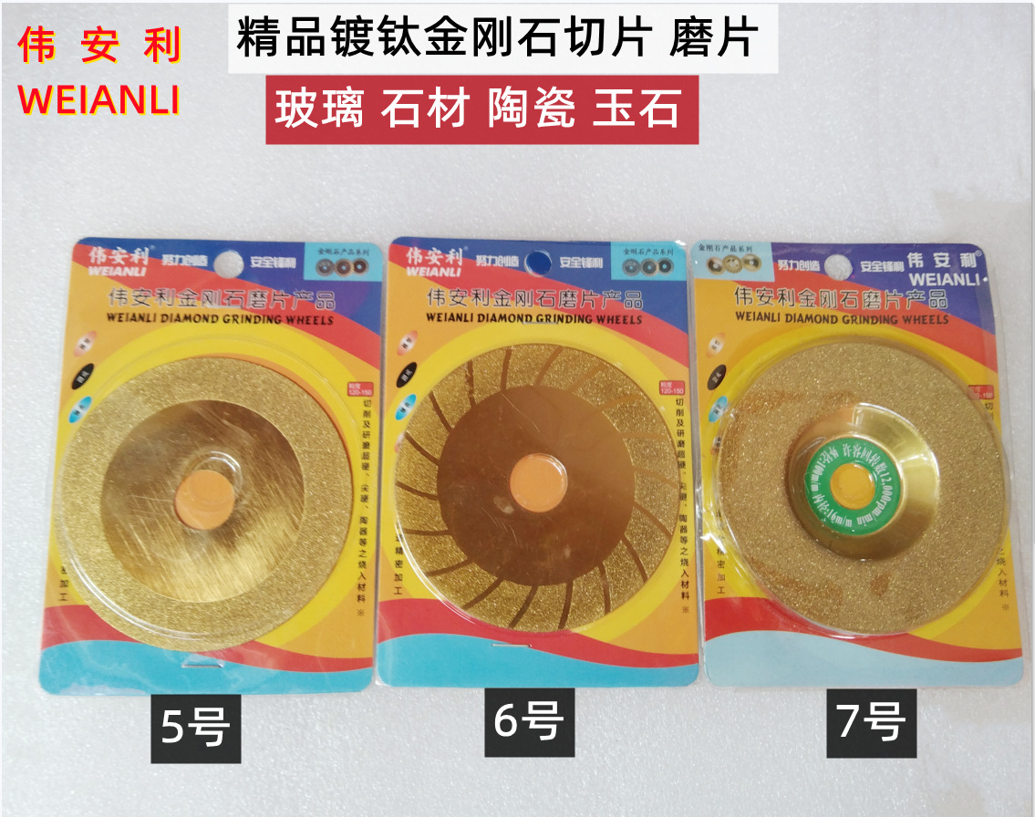 伟安利精品金色切片 金色合金切片 100MM 玻璃石材专用 镀钛合金