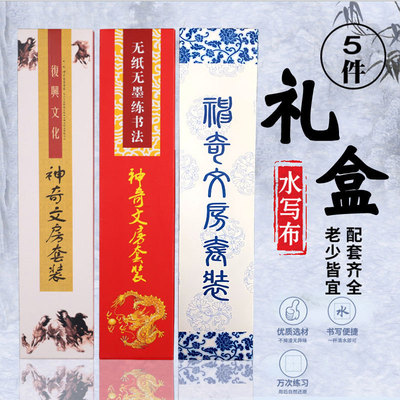 批发毛笔字帖仿宣纸万次水写布学生书法文房四宝礼盒套装笔墨纸砚