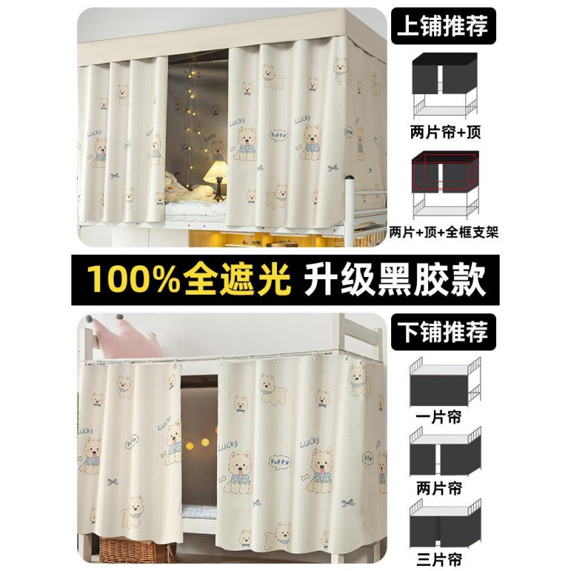 [100%] Cortina de cama de dormitorio sombreada, dormitorio de estudiantes engrosamiento, litera superior de dibujos animados, cortina inferior, cortina de cama