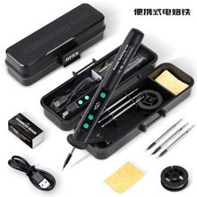 数显USB便携式充电5V15W无线电烙铁焊接维修迷你家用烫码塑料套装