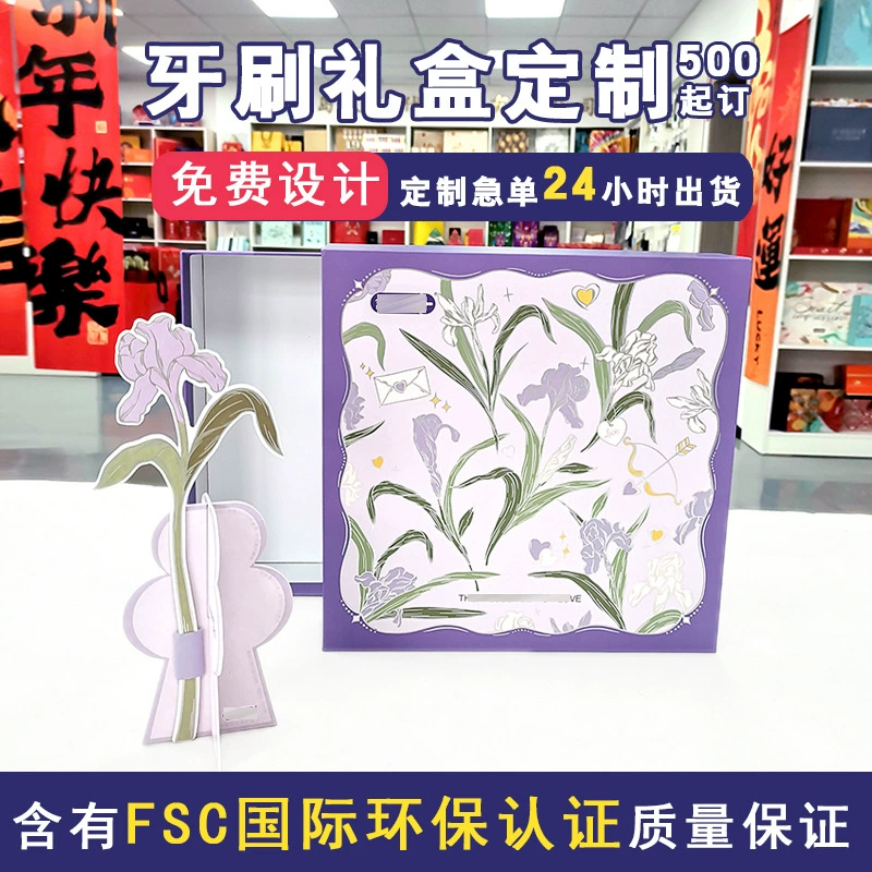 Зубная щетка Подарочная коробка Дизайн упаковки Печать Корпоративное мероприятие Празднование высокого класса Креативная подарочная коробка