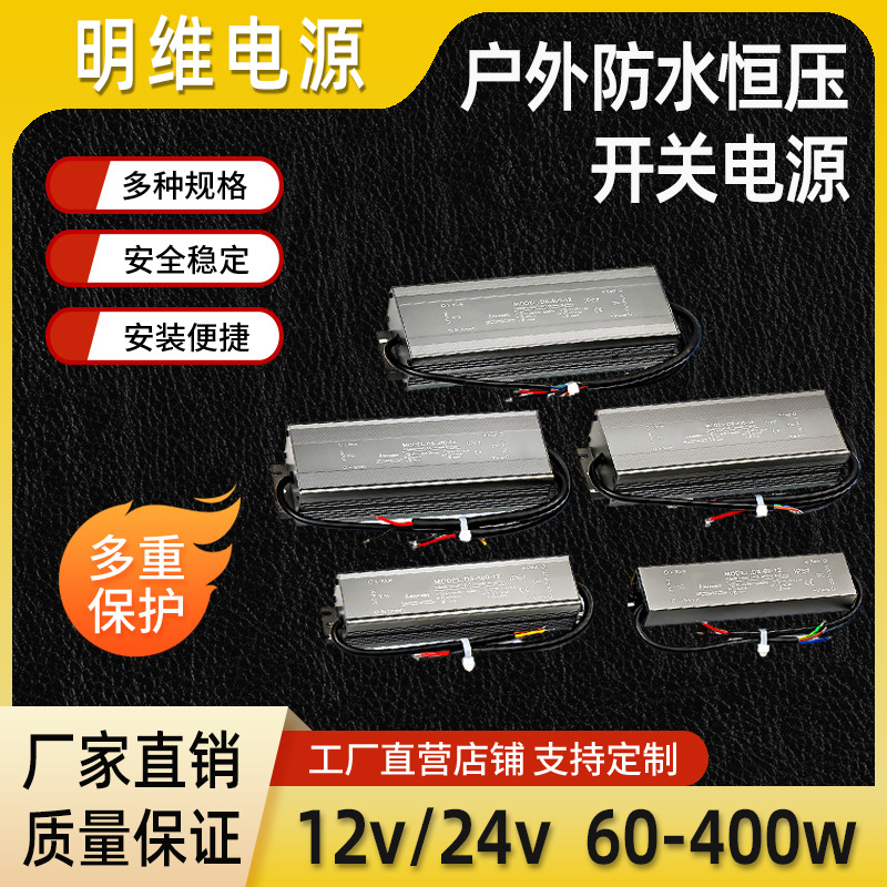LED开关电源 户外防水IP67广告招牌户外景观灯恒压带多重保护驱动