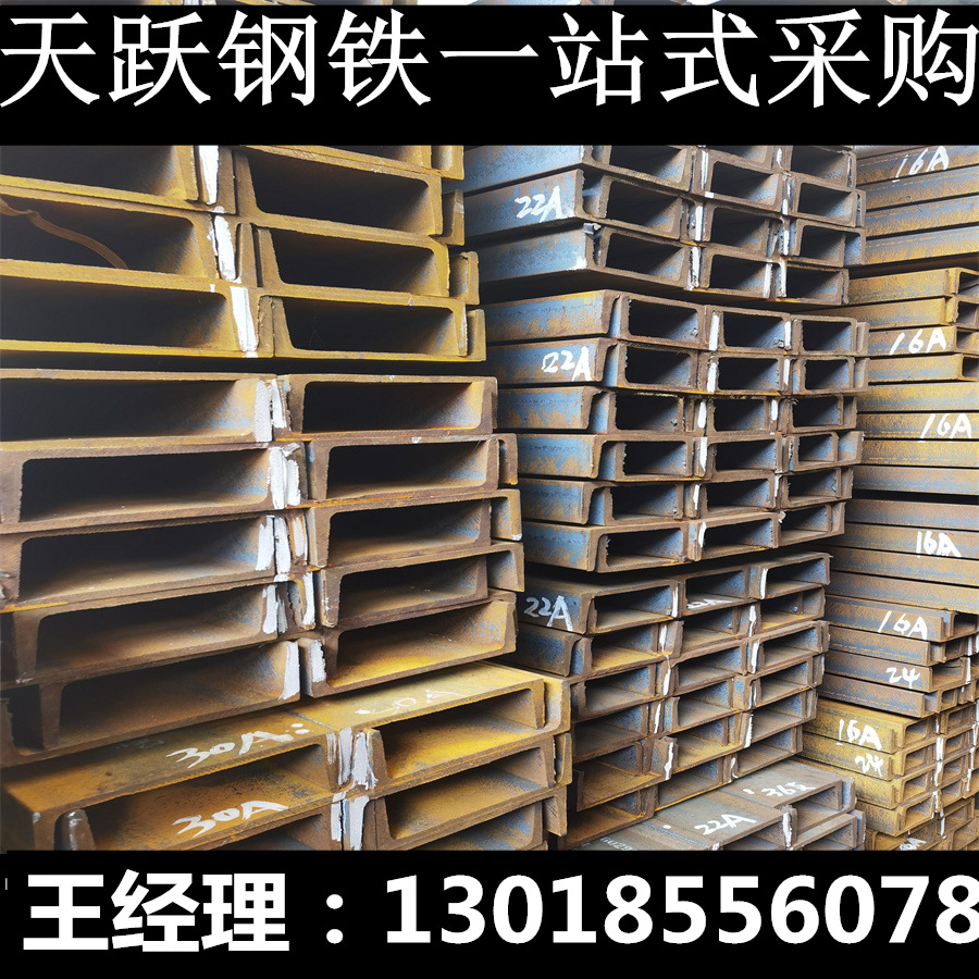 厂家批发 现货槽钢 5#-40# 槽钢 黑料槽钢 幕墙槽钢 国标槽钢