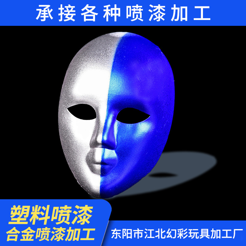 面具塑料喷涂加工手感漆喷油表面处理五金配件喷漆烤漆代加工哑光