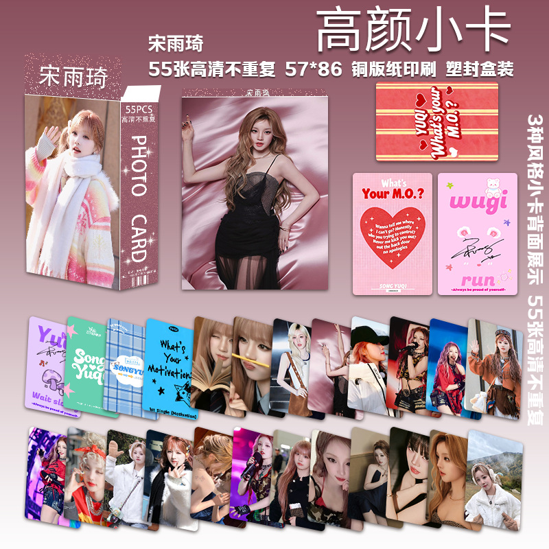 Song Yuqi의 일곱 번째 고화질 포토카드 55장/박스