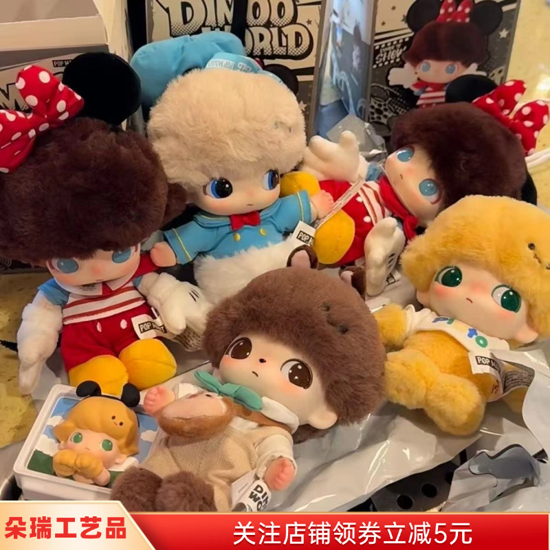DIMOO迪莫系列POPMART泡泡玛特搪胶脸毛绒钥匙扣盲盒潮玩礼物公仔|undefined
