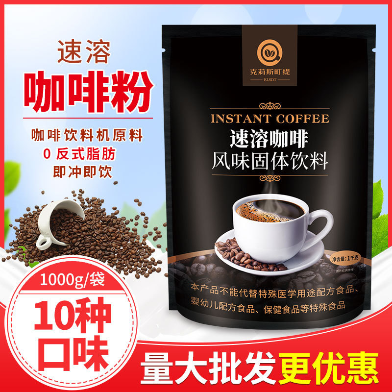 1kg Three-In-One Coffee Powder Instant Coffee Bag Latte Automatic Coffee Machine Commercial Beverage Machine Material Powder Wholesale 1kg Three-In-One Coffee Powder Instant Coffee Bag Latte Automatic Coffee Machine Commercial Beverage Machine Material Powder Wholesale