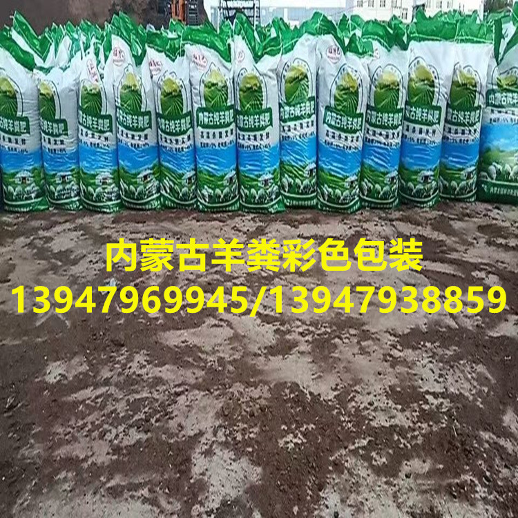 内蒙古锡林郭勒盟锡林浩特市厂家直销纯发酵羊粪农家肥