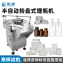 半自动旋转式圆瓶塑料瓶理瓶机