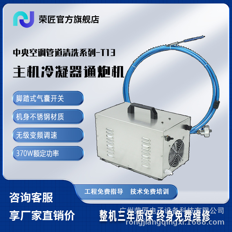 【荣匠】中央空调主机冷凝器通炮机离心螺杆机管路疏通清洗设备