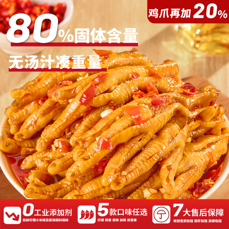 Garlic-Flavored Boneless Chicken Feet, Sour and Spicy Cold Dish Snack, Garlic-Flavored Boneless Chicken Feet Snack, Hotel Catering Boneless Chicken Feet for Commercial Use Garlic-Flavored Boneless Chicken Feet, Sour and Spicy Cold Dish Snack, Garlic-Flavored Boneless Chicken Feet Snack, Hotel Catering Boneless Chicken Feet for Commercial Use