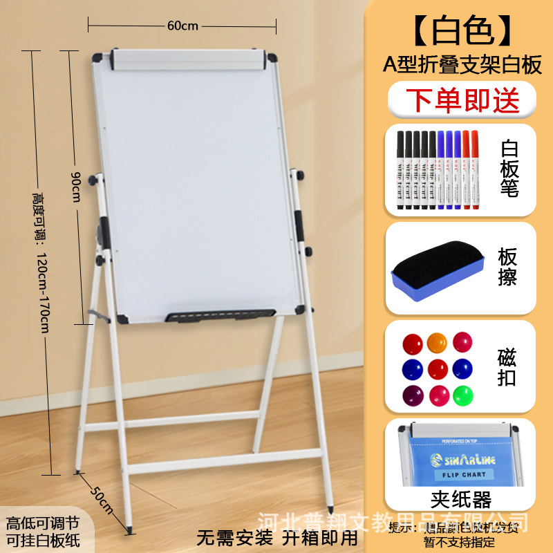 批发写字板支架式可升降折叠办公家用立式白板教学培训黑板告示展