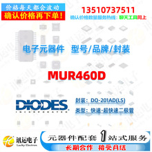 MUR460D DIODES/美台 DO-201AD(LS) 快速_超快速二极管 元器件