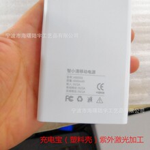 移动电源外壳激光打标  镭射LOGO  刻字定制加工