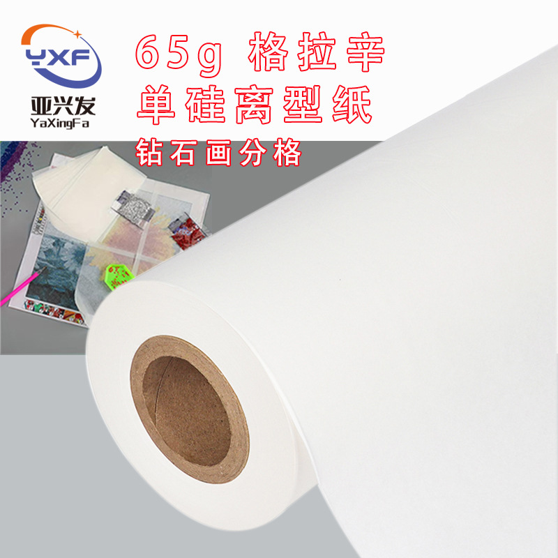 65克-100克单硅格拉辛单硅离型纸钻石绘画烫钻隔离防粘硅油纸批发