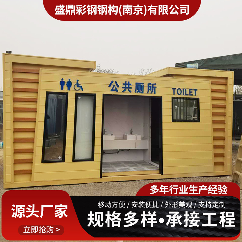 成品钢结构移动厕所卫生间户外生态公厕公园景区卫生间移动卫生间