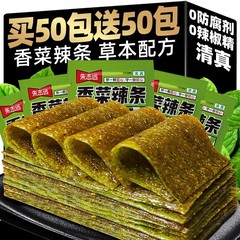 朱志遠香菜辛辣条大辣片子供時代懐かしい間食麻辣面筋ネット赤解食いしん坊軽食レジャー食品
