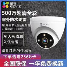 海康萤石云C4HC/H4监控摄像头500万WIFI手机远程对话吸顶门口对讲