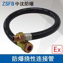 中沈BNG15DN20DN25DN32DN40DN50X800mm防爆挠性连接管挠线管80cm