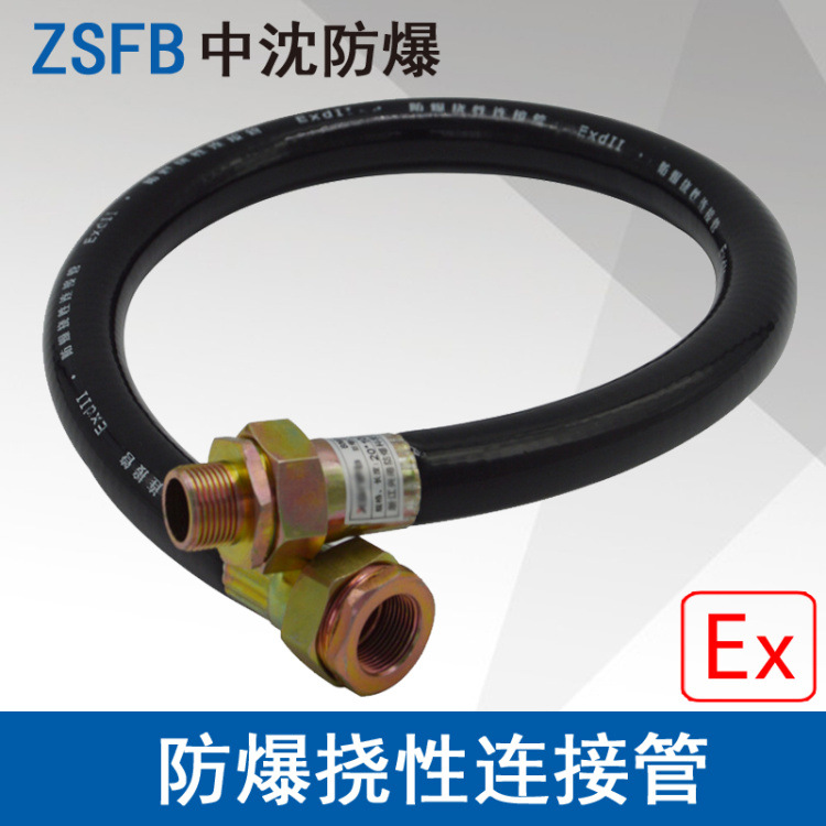 中沈BNG15DN20DN25DN32DN40DN50X800mm防爆挠性连接管挠线管80cm