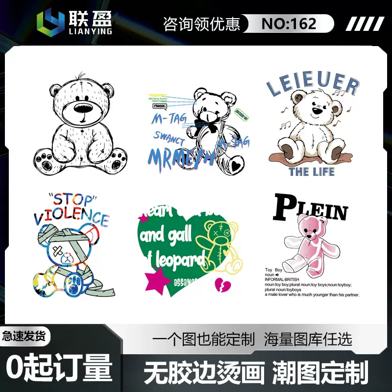 卡通潮图小熊烫画厂 柯式白墨热转印烫图diy服饰箱包logo现货批发