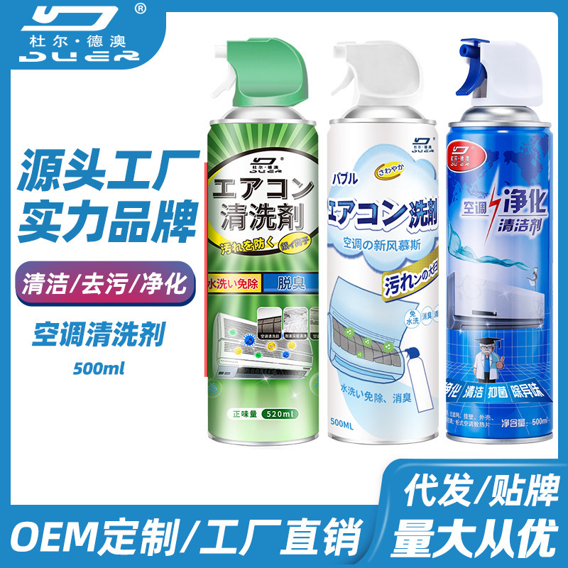 空调清洗剂去污强力免拆洗家用柜机祛味除臭挂式除菌清洁源头工厂