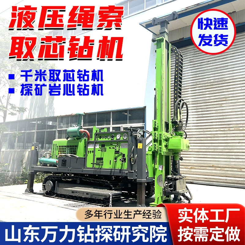 Wanlikm гидравлический Канатный станок для колонкового бурения легкий станок для колонкового бурения полный гидравлический горный станок для колонкового бурения