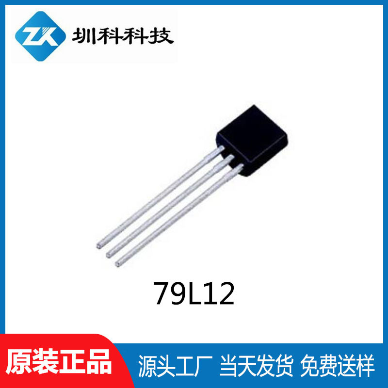 79L12 TO-92/SOT-89封装 三端稳压三极管 全新正品现货供应