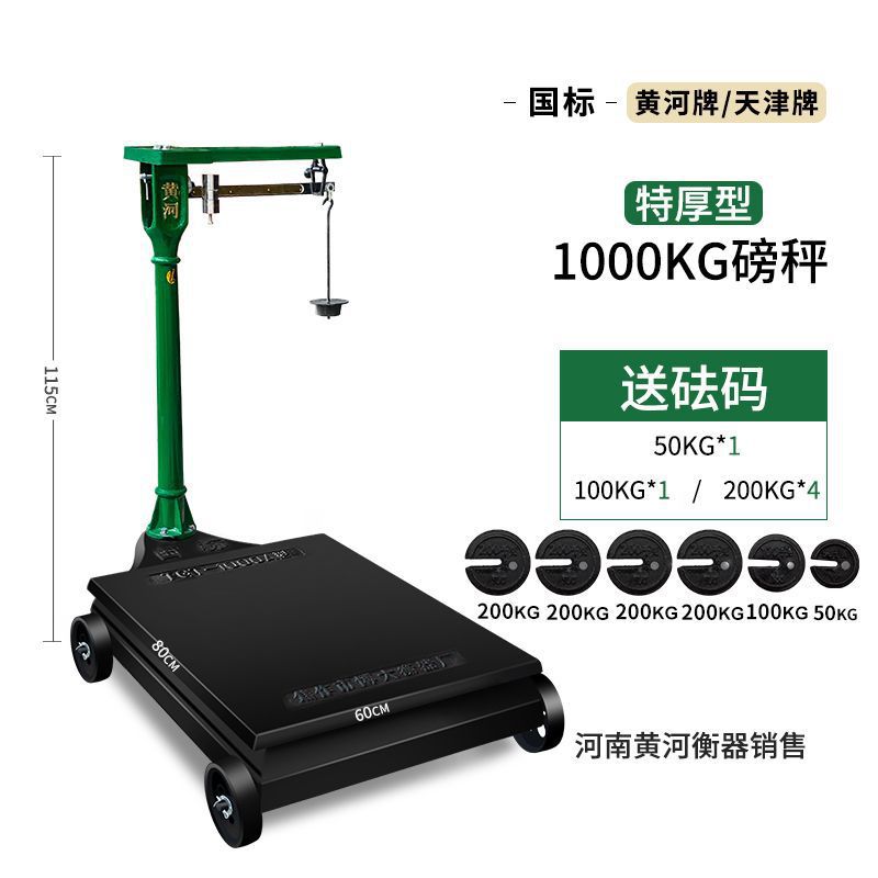老式磅秤100kg院秤500公斤1000公斤带秤砣1吨机械磅秤500kg