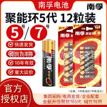 南孚电池5代5号7号碱性电池12粒卡装智能指纹门锁干电池厂家批发