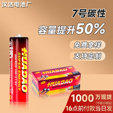 批发7号碳性干电池 1.5V跑江湖电动玩具血压仪额温枪AAA七号电池